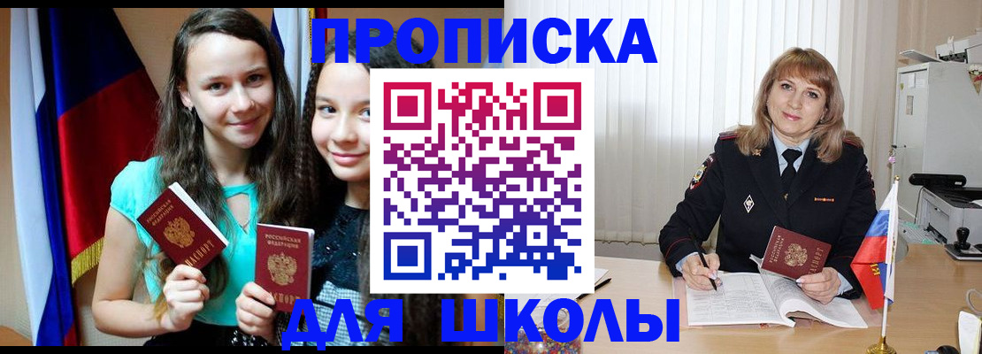 регистрация для школы в Кандалакше