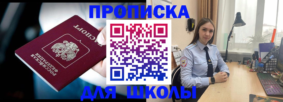 прописка в Кандалакше