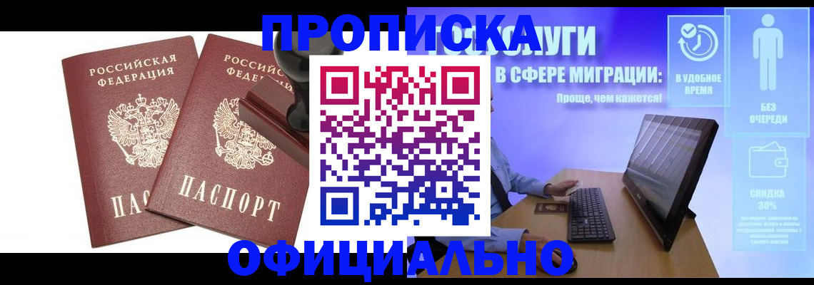 прописка 2025 в Кандалакше