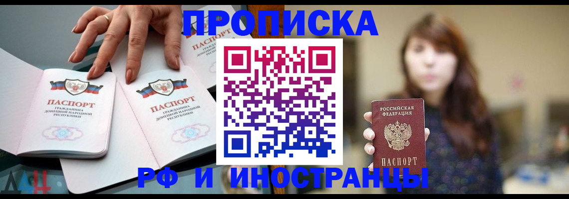 временная прописка в Кандалакше