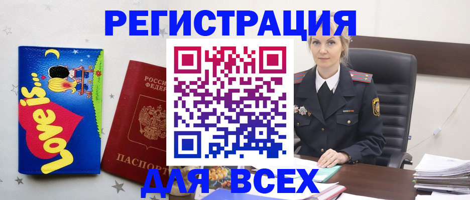 прописка 2025 в Кандалакше