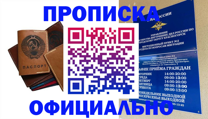 временная прописка в Кандалакше