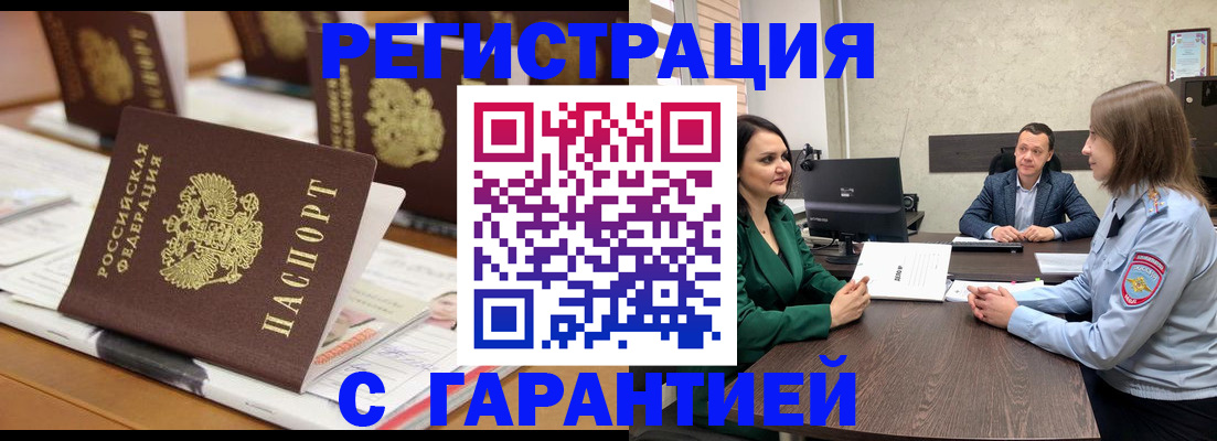 временная регистрация в квартире в Кандалакше